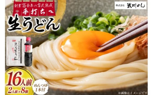 古式熟成 手打ち 生うどん