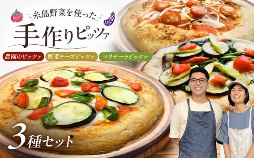 本格ピッツァをご自宅で！小麦が香る3枚セット