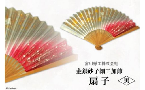 【扇子】伝統工芸士が手加工