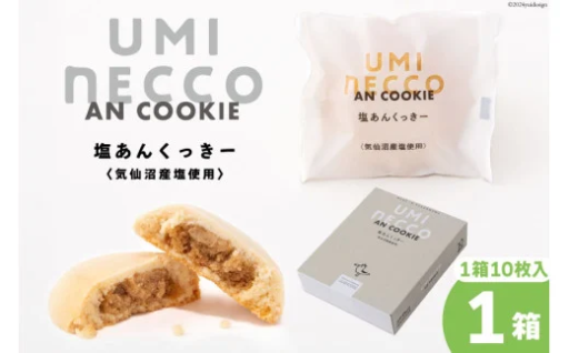  ＼岩井崎の塩使用☆港町の香りをお届けします♪／