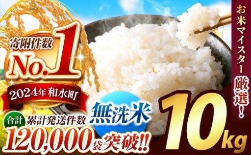 【 令和7年産 】 熊本県産 ほたるの灯り 無洗米 10kg