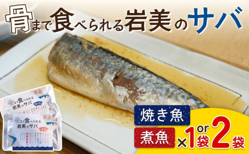 【新登場】骨まで食べられるさかなシリーズ！焼魚や煮魚をお手軽に🐟