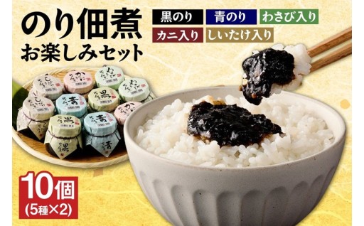 🦀✨香美町自慢！「のり佃煮お楽しみセット」で毎日の食卓がもっと豊かに！✨🍙