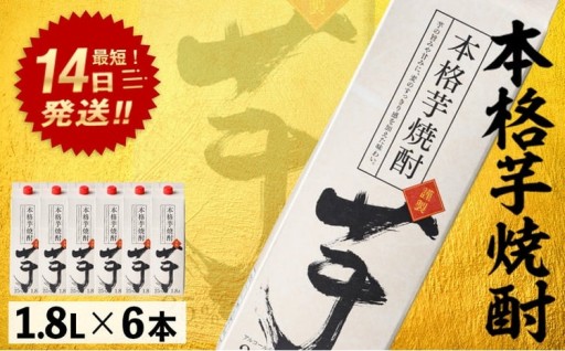 本格芋焼酎25度1.8Lパック