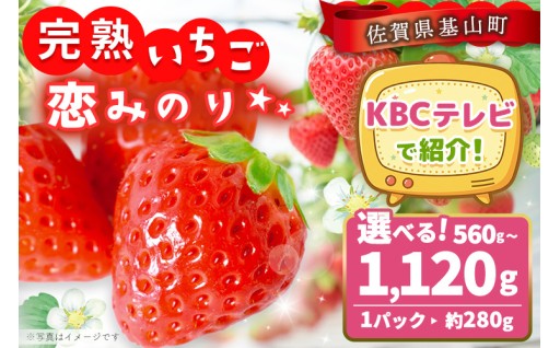 🍓💗KBCテレビで紹介🍓恋が実る!?完熟いちご💗🍓