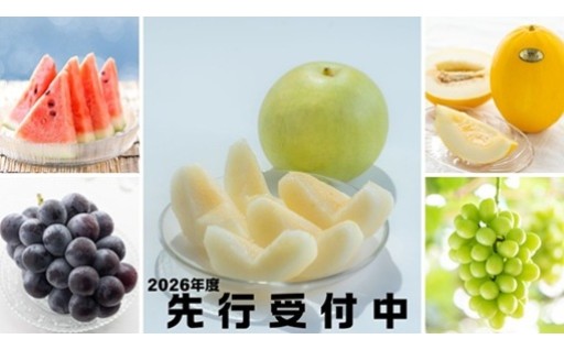 旬の湯梨浜フルーツ 先行予約スタート！！