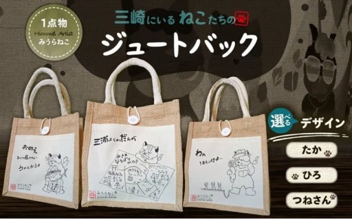 三崎にいる猫たちのジュートバックシリーズをご紹介🐈