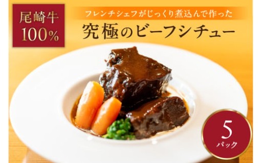 尾崎牛のビーフシチュー🐄💛