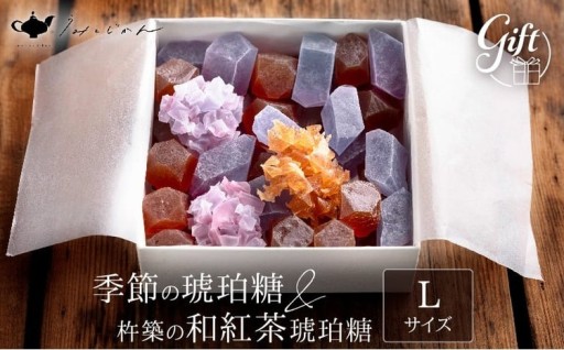 旬の味わいを閉じ込めた「季節の琥珀糖」と、定番人気の「杵築の和紅茶の琥珀糖」
