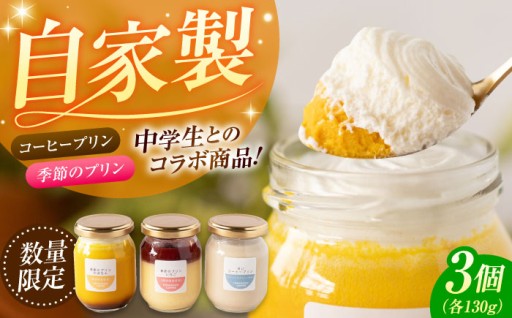 タカハシコーヒーの季節のプリン