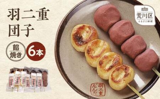 🍡食感が楽しめる餡・焼き2種のお団子セット🍡
