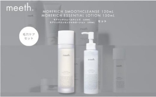 水にこだわった「meeth」化粧水をご紹介！