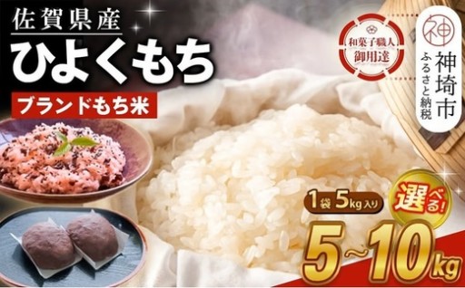 ひな祭りのお祝いに🎎ひよくもち米🌾