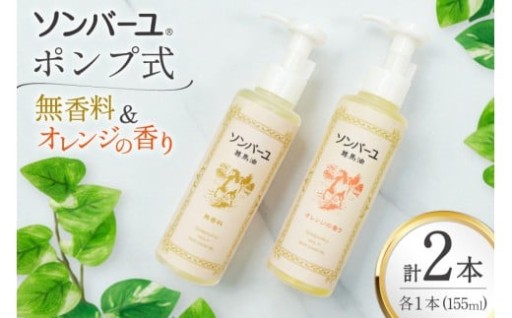 ポンプで簡単！全身潤う、馬油の恵み。