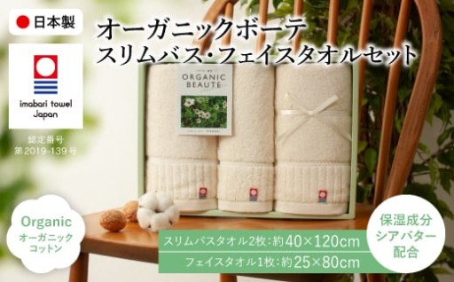 オーガニックコットンにシアバターを配合したしっとり心地の今治タオル