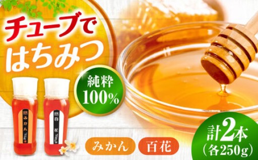 ＼お子さんでも上手に使える！／純粋はちみつチューブセット