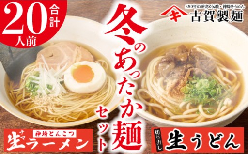 ⛄冬に人気のあったか麺セット🍜