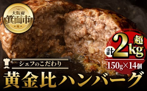 シェフがこだわり抜いた良質の牛肉と豚肉の黄金比！
