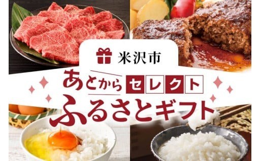 ＼返礼品選びに迷ったら❗／あとからセレクト 【ふるさとギフト】🎁✨