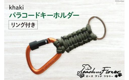 パラコードで一気にアウトドアテイスト