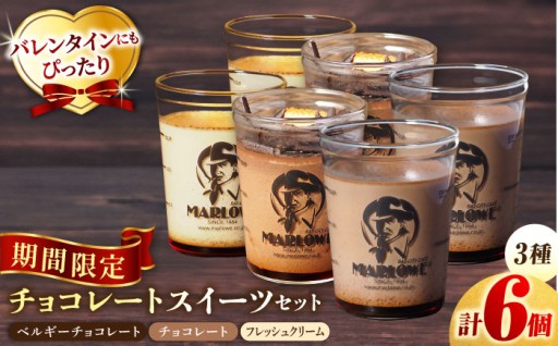 【期間限定】チョコレートスイーツギフトセット[AKAF117] 