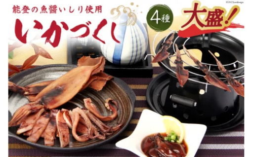 いかづくし大盛り 