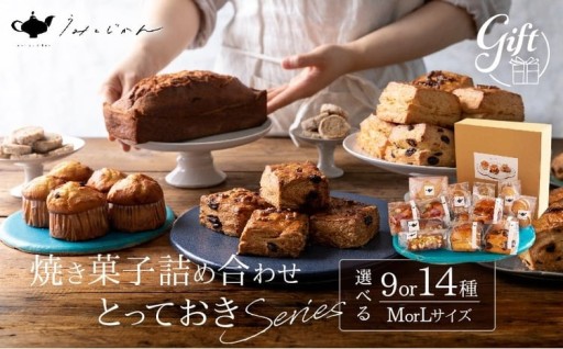 とっておきのお菓子を詰め合わせたセレクトボックス