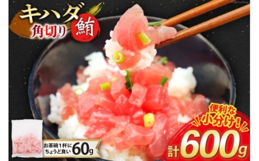 使いやすい小分けサイズのキハダマグロ！