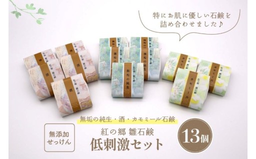 🫧水進化粧・郷の里・低刺激セット雛石鹸13個セット🫧