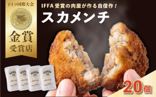 冷凍メンチカツ 20個入り　【有限会社横須賀松坂屋】 [AKCY014]