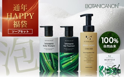 毎日のバスタイムをより楽しく♪自然の恵みを凝縮した、上質な泡と香りの4種セット