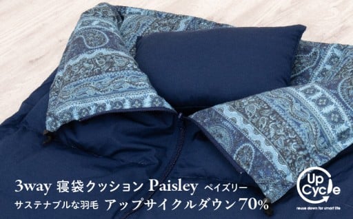 サステナブルな羽毛を使用した3WAYタイプの 便利なダウンシュラフ