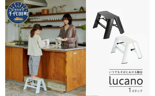 🐻‍❄️🐈‍⬛デザイン 踏台 【ルカーノ】 1ステップ ML1.0-1 脚立🐻‍❄️🐈‍⬛