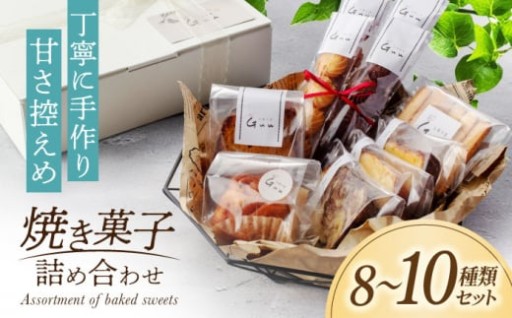 バレンタインデーやホワイトデーにぴったり！焼き菓子詰め合わせ