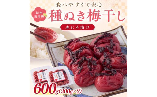 🍁紀州南高梅「種ぬき梅干し」赤じそ漬け600g 🌸🌸