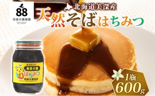 北海道美深産 天然そばはちみつ 600g 瓶