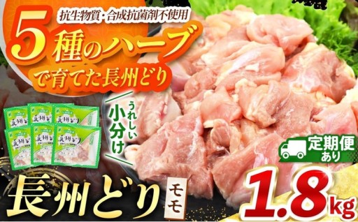 長州どり もも 切り身 合計1.8kg (300g×6パック) 【 単品 / 定期便 3回 6回 】