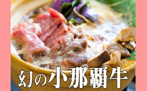 希少な今帰仁和牛　すきやき用 1kg