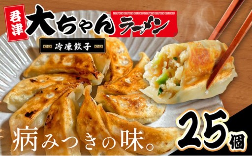行列 必至 ！大繁盛 店 オリジナル 冷凍餃子 5人前 25個
