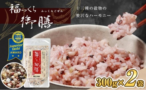 【世界が認めた雑穀】 福っくら御膳 300g×2袋