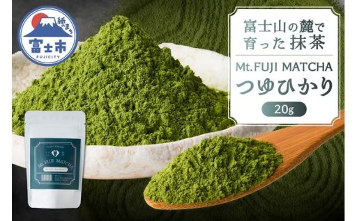 数量限定 Mt. FUJI MATCHA つゆひかり [sf001-226]