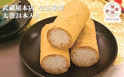 伝統の味！加須の「生五家宝（なまごかぼう）」🍡