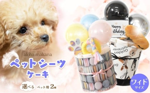 【選べる種類】ペットシーツケーキ シーツ10枚 パステル系・モノクロ系