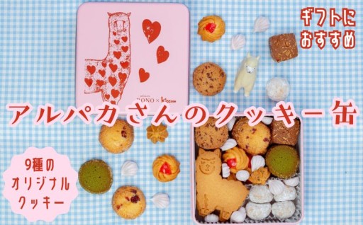 バレンタイン季節におすすめのかわいいクッキー缶