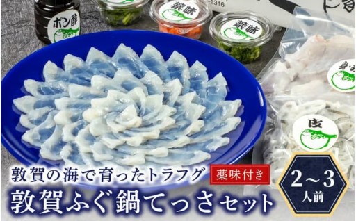 2月9日は「ふぐの日」敦賀市自慢の『敦賀ふぐ』！