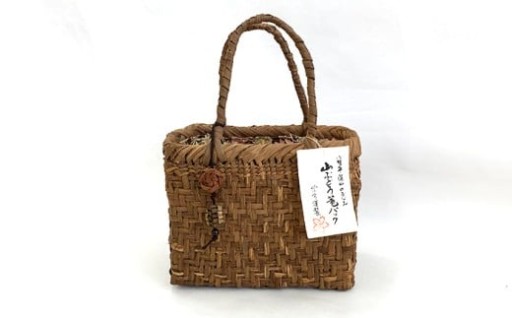 山ぶどうを使って、丁寧に編み上げた一点物のバッグ
