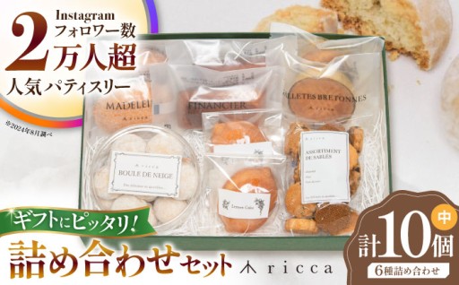 焼き菓子セット 【株式会社パストラル】