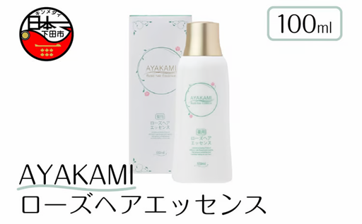 AYAKAMIローズヘアエッセンス