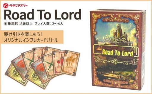 Road To Lord（カードゲーム）　