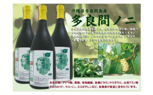 ノニジュース 多良間島産 3本